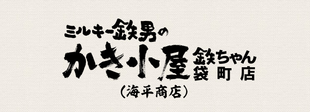 Kakigoya Fukuromachi Umihei Shoten